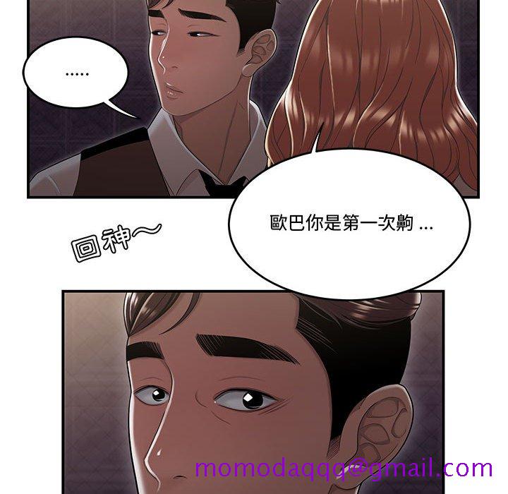 《下班不回家》漫画最新章节下班不回家-第17章免费下拉式在线观看章节第【93】张图片