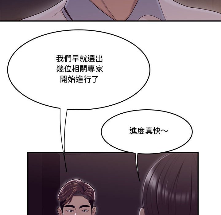 《下班不回家》漫画最新章节下班不回家-第17章免费下拉式在线观看章节第【61】张图片