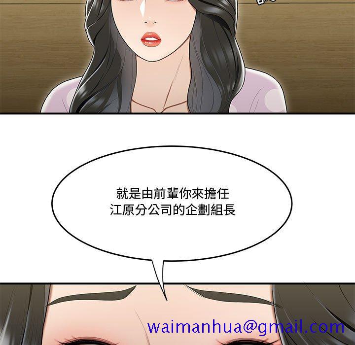 《下班不回家》漫画最新章节下班不回家-第17章免费下拉式在线观看章节第【48】张图片