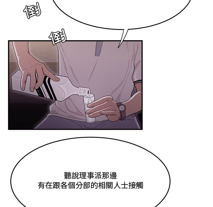 《下班不回家》漫画最新章节下班不回家-第17章免费下拉式在线观看章节第【64】张图片