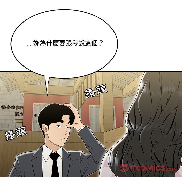 《下班不回家》漫画最新章节下班不回家-第17章免费下拉式在线观看章节第【46】张图片