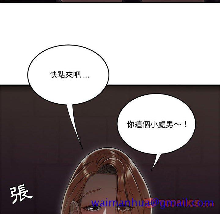 《下班不回家》漫画最新章节下班不回家-第17章免费下拉式在线观看章节第【98】张图片