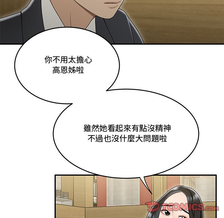 《下班不回家》漫画最新章节下班不回家-第17章免费下拉式在线观看章节第【30】张图片