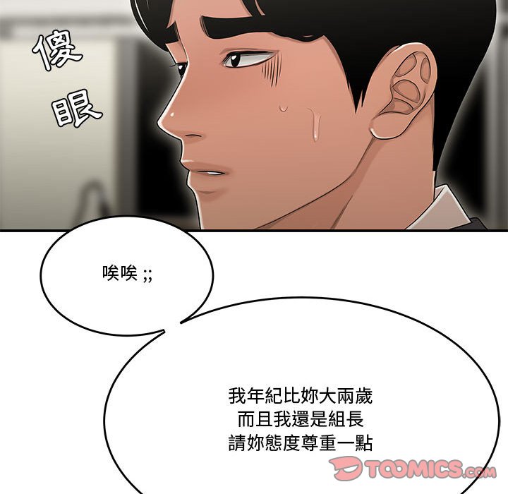 《下班不回家》漫画最新章节下班不回家-第18章免费下拉式在线观看章节第【51】张图片