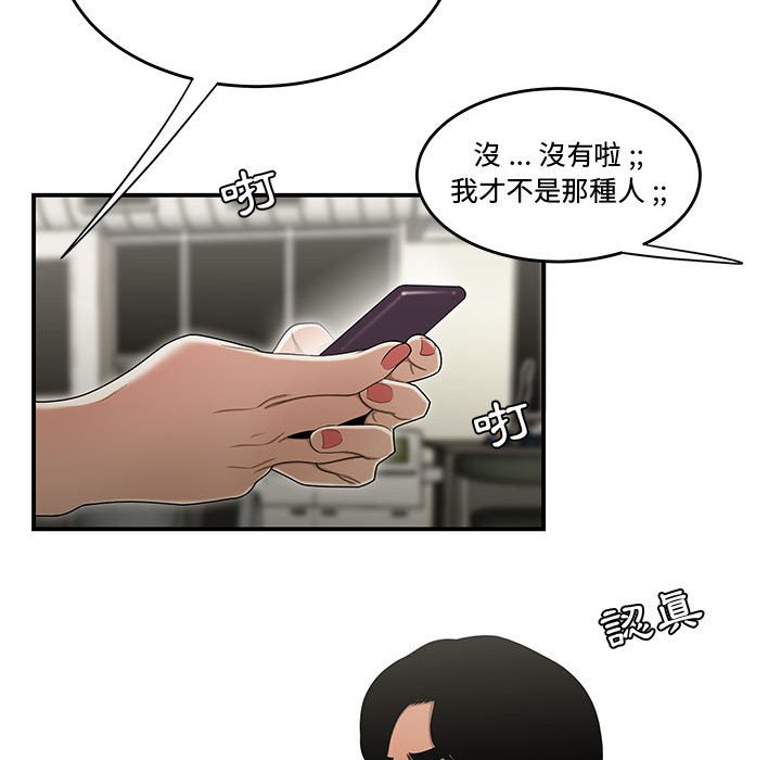 《下班不回家》漫画最新章节下班不回家-第18章免费下拉式在线观看章节第【45】张图片