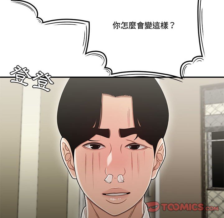 《下班不回家》漫画最新章节下班不回家-第18章免费下拉式在线观看章节第【99】张图片