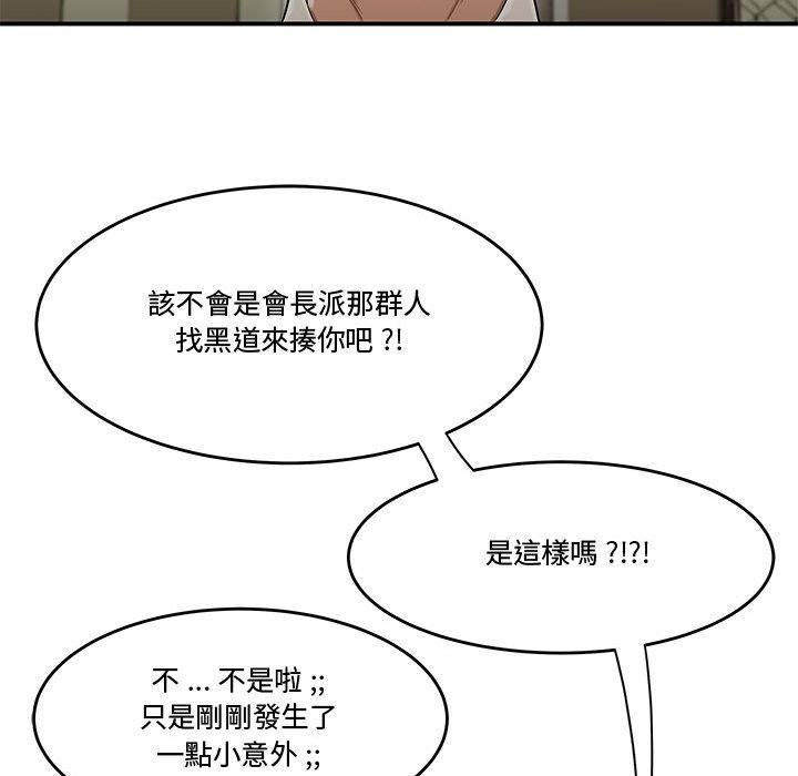 《下班不回家》漫画最新章节下班不回家-第18章免费下拉式在线观看章节第【100】张图片