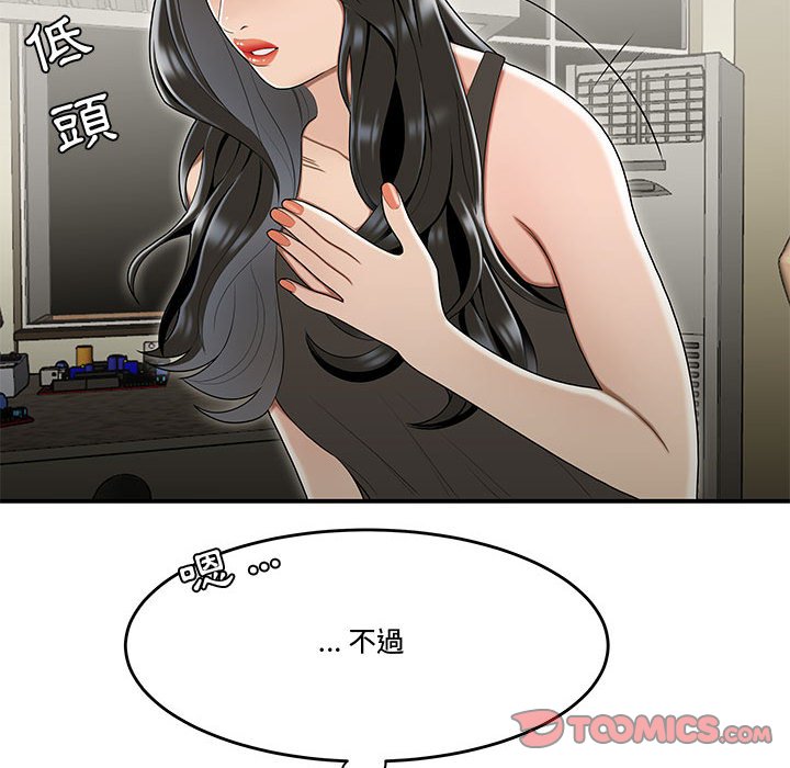 《下班不回家》漫画最新章节下班不回家-第18章免费下拉式在线观看章节第【95】张图片