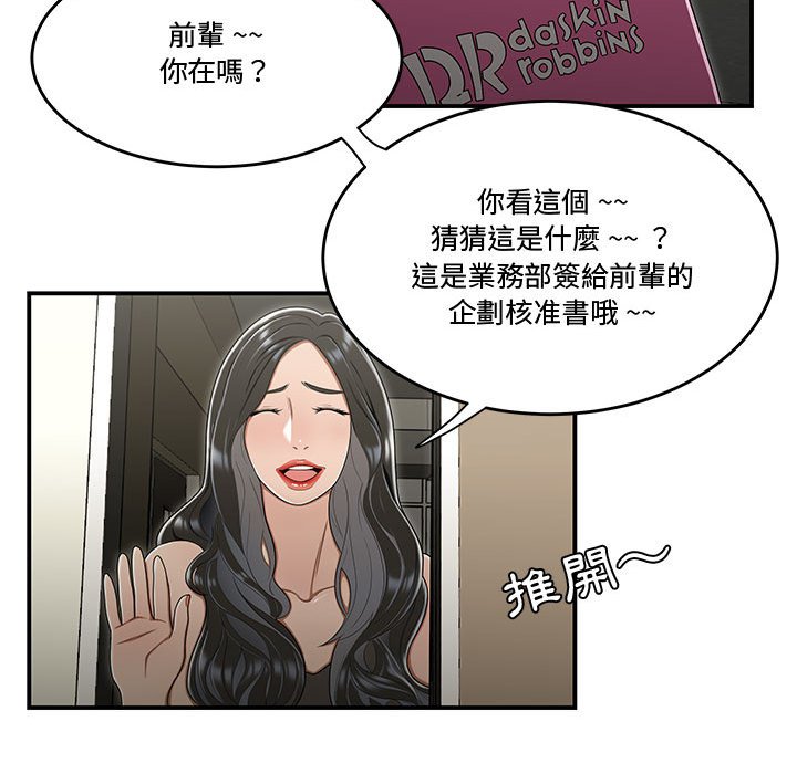 《下班不回家》漫画最新章节下班不回家-第18章免费下拉式在线观看章节第【92】张图片