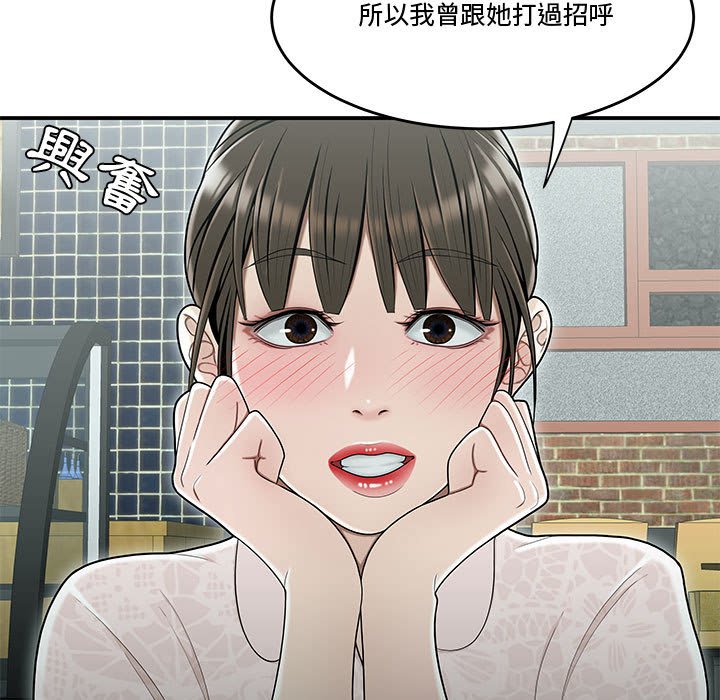 《下班不回家》漫画最新章节下班不回家-第19章免费下拉式在线观看章节第【50】张图片