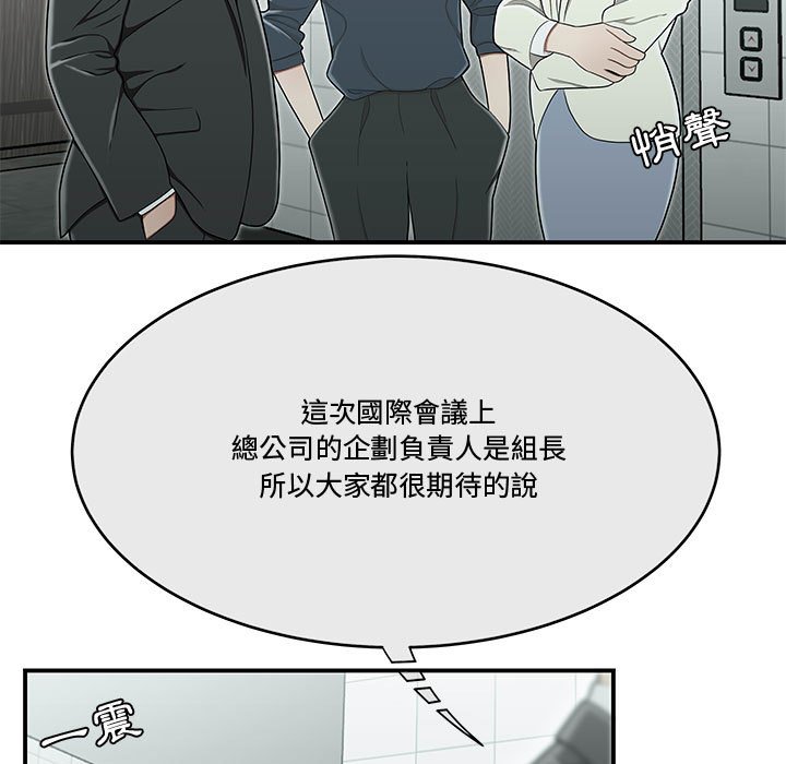 《下班不回家》漫画最新章节下班不回家-第19章免费下拉式在线观看章节第【81】张图片