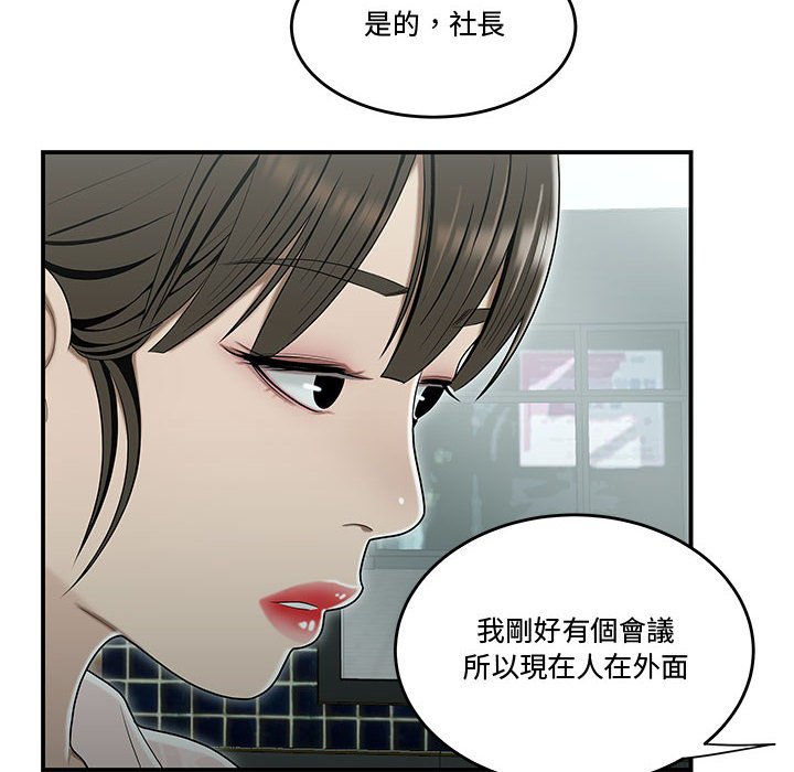 《下班不回家》漫画最新章节下班不回家-第19章免费下拉式在线观看章节第【45】张图片