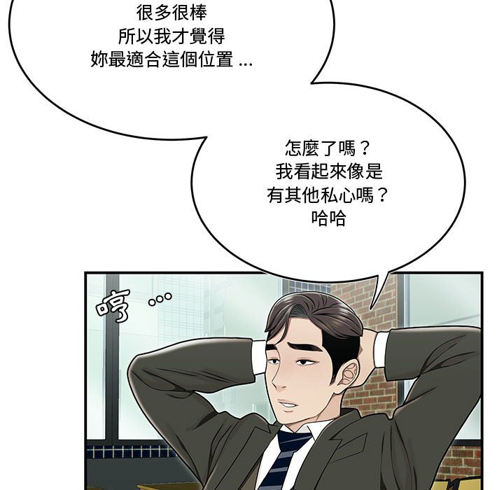 《下班不回家》漫画最新章节下班不回家-第19章免费下拉式在线观看章节第【32】张图片