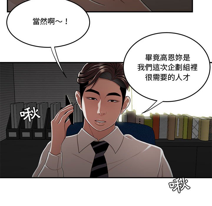 《下班不回家》漫画最新章节下班不回家-第19章免费下拉式在线观看章节第【102】张图片