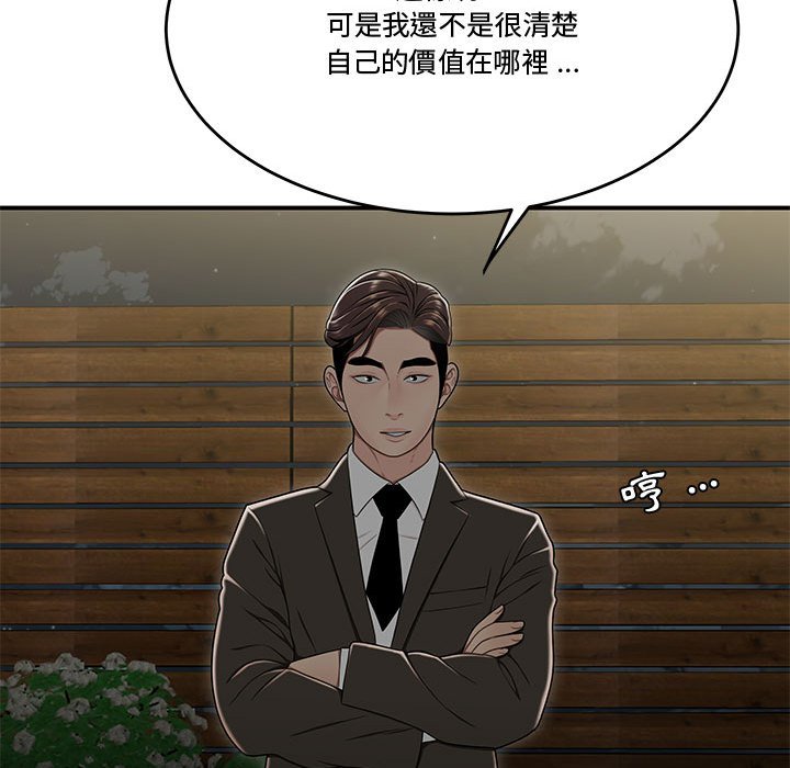 《下班不回家》漫画最新章节下班不回家-第20章免费下拉式在线观看章节第【65】张图片