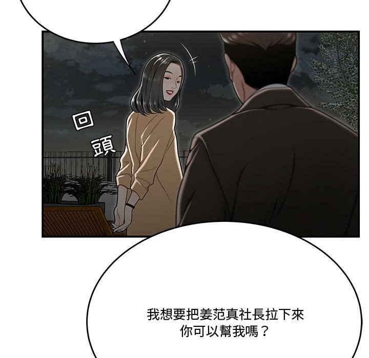 《下班不回家》漫画最新章节下班不回家-第20章免费下拉式在线观看章节第【57】张图片