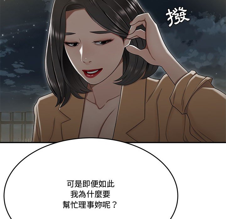 《下班不回家》漫画最新章节下班不回家-第20章免费下拉式在线观看章节第【62】张图片