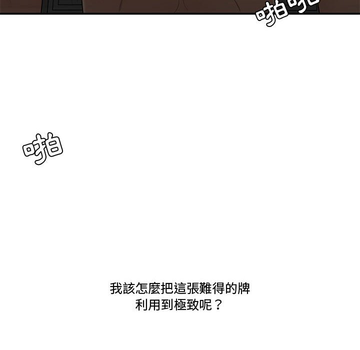 《下班不回家》漫画最新章节下班不回家-第20章免费下拉式在线观看章节第【102】张图片