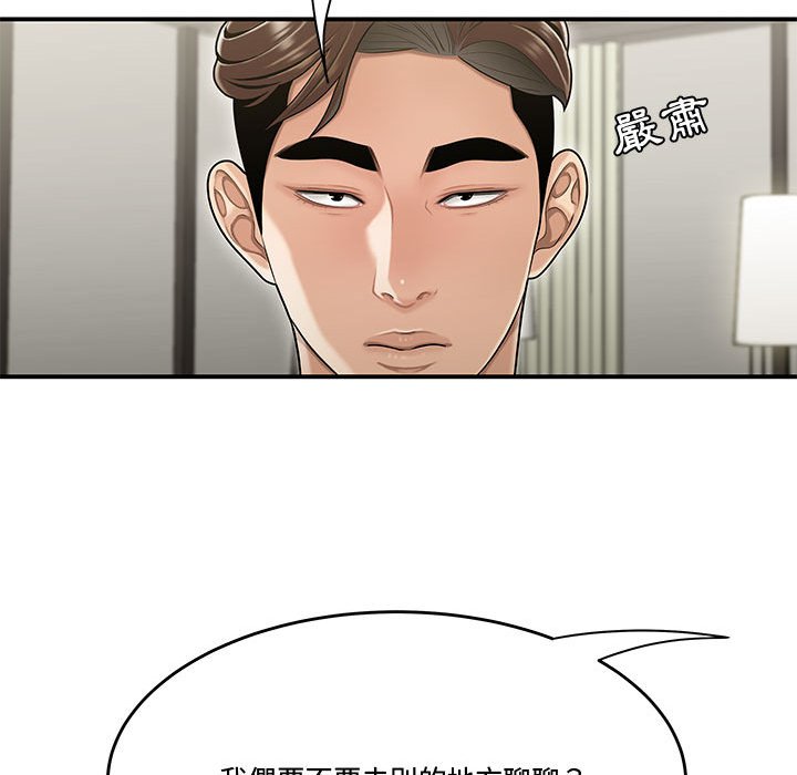 《下班不回家》漫画最新章节下班不回家-第20章免费下拉式在线观看章节第【54】张图片