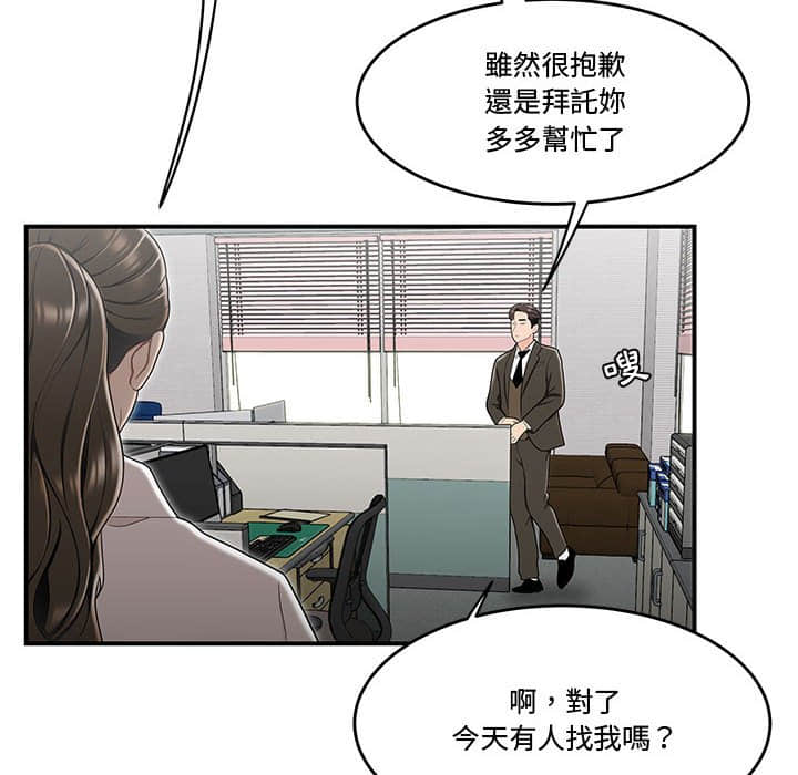 《下班不回家》漫画最新章节下班不回家-第21章免费下拉式在线观看章节第【22】张图片