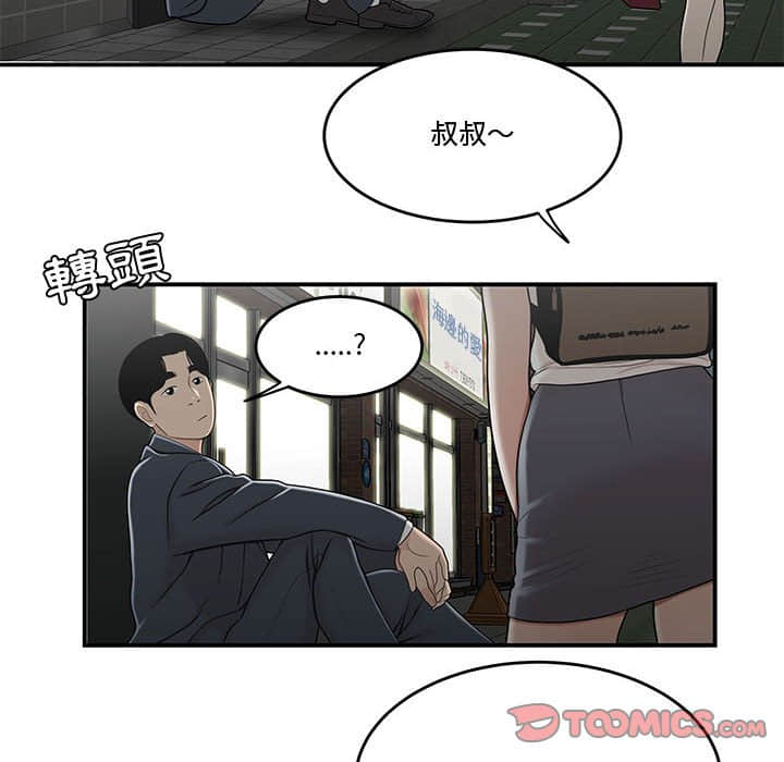 《下班不回家》漫画最新章节下班不回家-第21章免费下拉式在线观看章节第【86】张图片