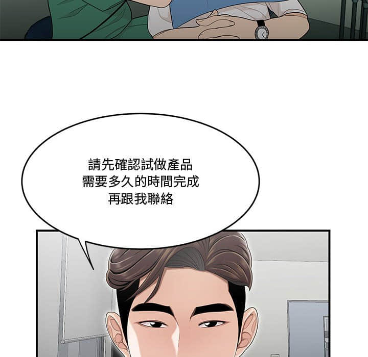 《下班不回家》漫画最新章节下班不回家-第21章免费下拉式在线观看章节第【50】张图片