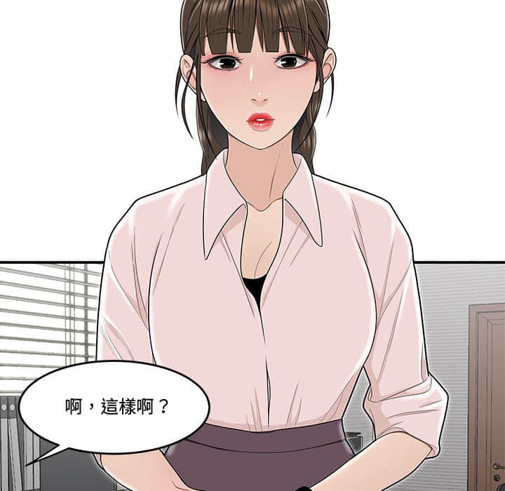 《下班不回家》漫画最新章节下班不回家-第21章免费下拉式在线观看章节第【24】张图片