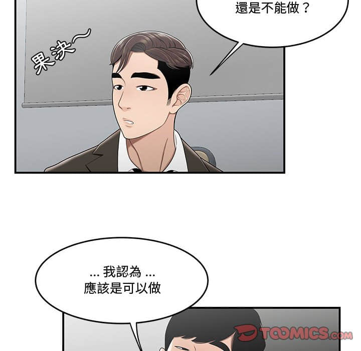 《下班不回家》漫画最新章节下班不回家-第21章免费下拉式在线观看章节第【39】张图片