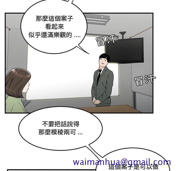 《下班不回家》漫画最新章节下班不回家-第21章免费下拉式在线观看章节第【38】张图片