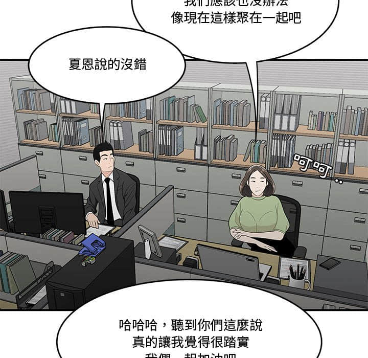 《下班不回家》漫画最新章节下班不回家-第21章免费下拉式在线观看章节第【34】张图片