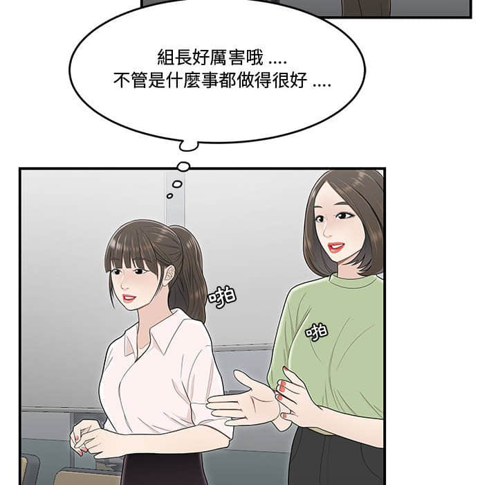 《下班不回家》漫画最新章节下班不回家-第21章免费下拉式在线观看章节第【52】张图片