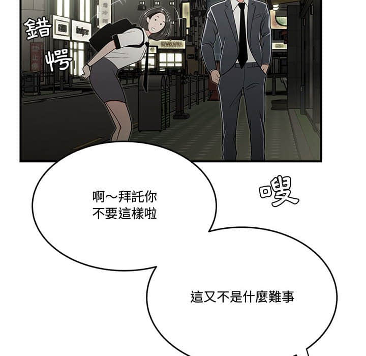 《下班不回家》漫画最新章节下班不回家-第22章免费下拉式在线观看章节第【24】张图片