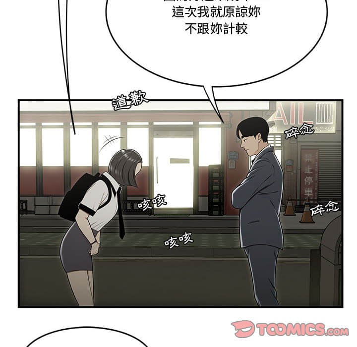 《下班不回家》漫画最新章节下班不回家-第22章免费下拉式在线观看章节第【95】张图片