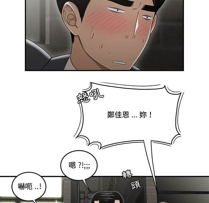 《下班不回家》漫画最新章节下班不回家-第22章免费下拉式在线观看章节第【84】张图片