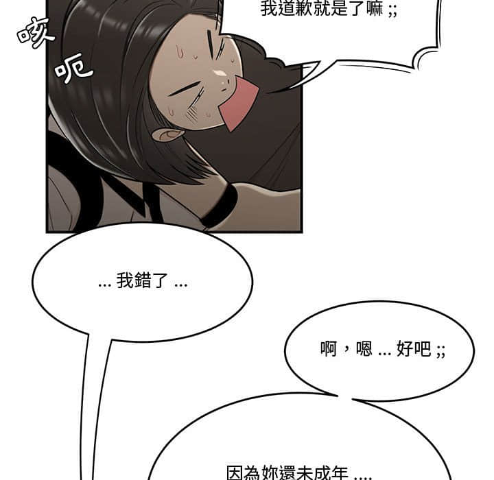 《下班不回家》漫画最新章节下班不回家-第22章免费下拉式在线观看章节第【94】张图片