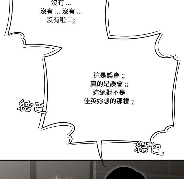 《下班不回家》漫画最新章节下班不回家-第22章免费下拉式在线观看章节第【82】张图片