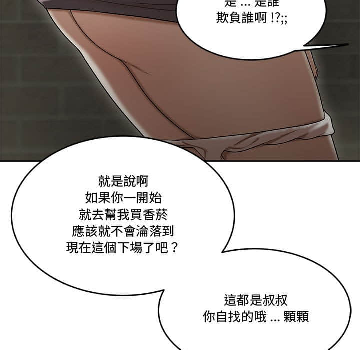 《下班不回家》漫画最新章节下班不回家-第22章免费下拉式在线观看章节第【66】张图片