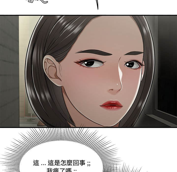 《下班不回家》漫画最新章节下班不回家-第22章免费下拉式在线观看章节第【52】张图片