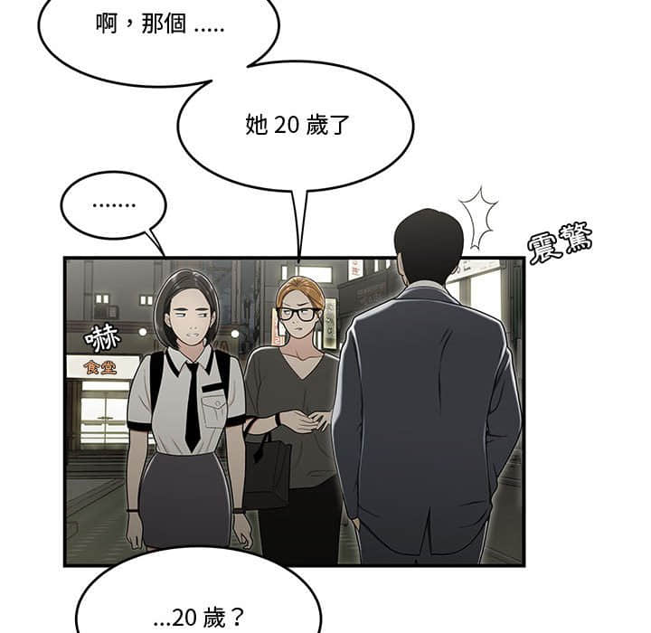 《下班不回家》漫画最新章节下班不回家-第22章免费下拉式在线观看章节第【96】张图片