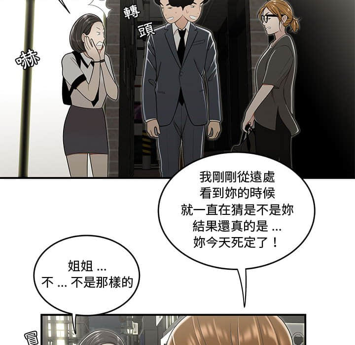 《下班不回家》漫画最新章节下班不回家-第22章免费下拉式在线观看章节第【85】张图片