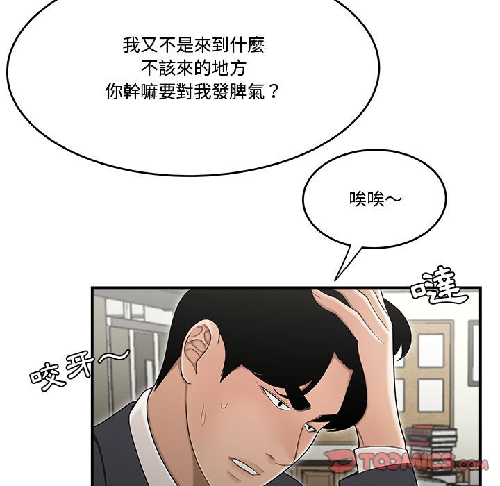 《下班不回家》漫画最新章节下班不回家-第23章免费下拉式在线观看章节第【55】张图片