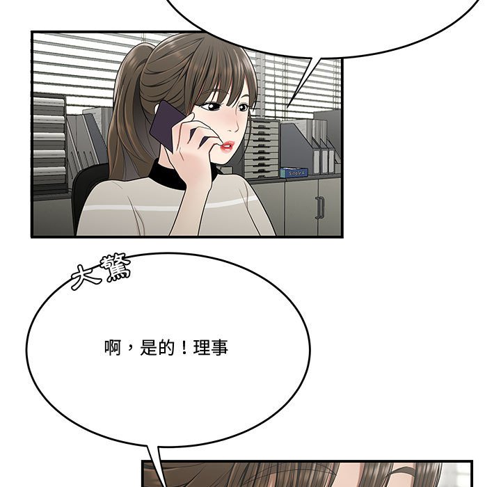 《下班不回家》漫画最新章节下班不回家-第23章免费下拉式在线观看章节第【29】张图片