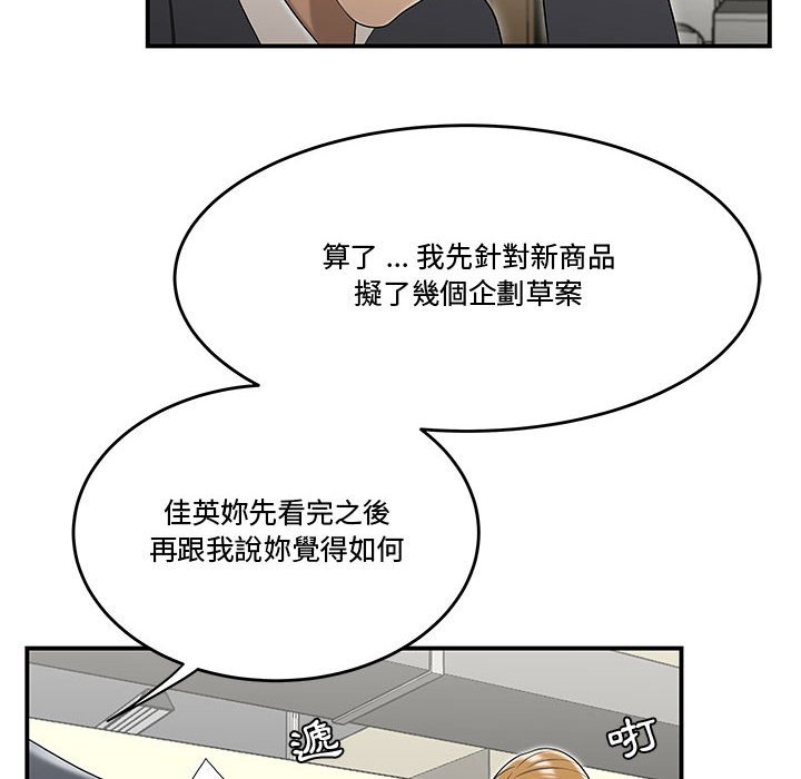 《下班不回家》漫画最新章节下班不回家-第23章免费下拉式在线观看章节第【56】张图片