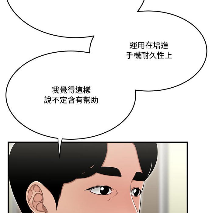 《下班不回家》漫画最新章节下班不回家-第23章免费下拉式在线观看章节第【62】张图片