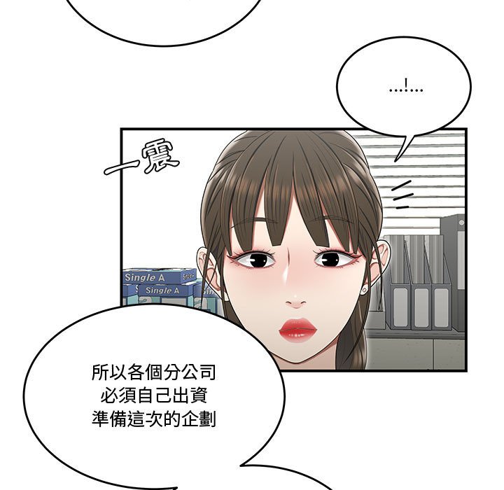 《下班不回家》漫画最新章节下班不回家-第23章免费下拉式在线观看章节第【41】张图片