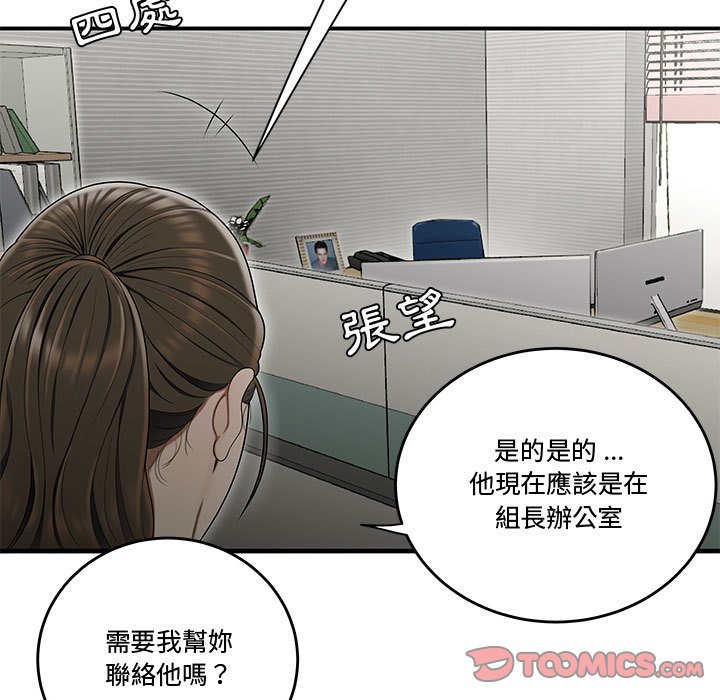 《下班不回家》漫画最新章节下班不回家-第23章免费下拉式在线观看章节第【31】张图片