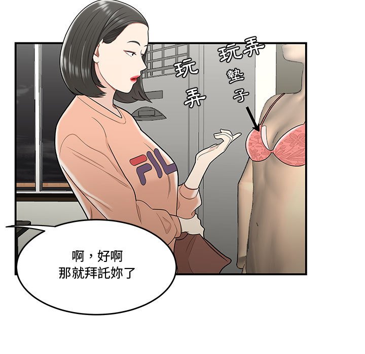 《下班不回家》漫画最新章节下班不回家-第23章免费下拉式在线观看章节第【65】张图片