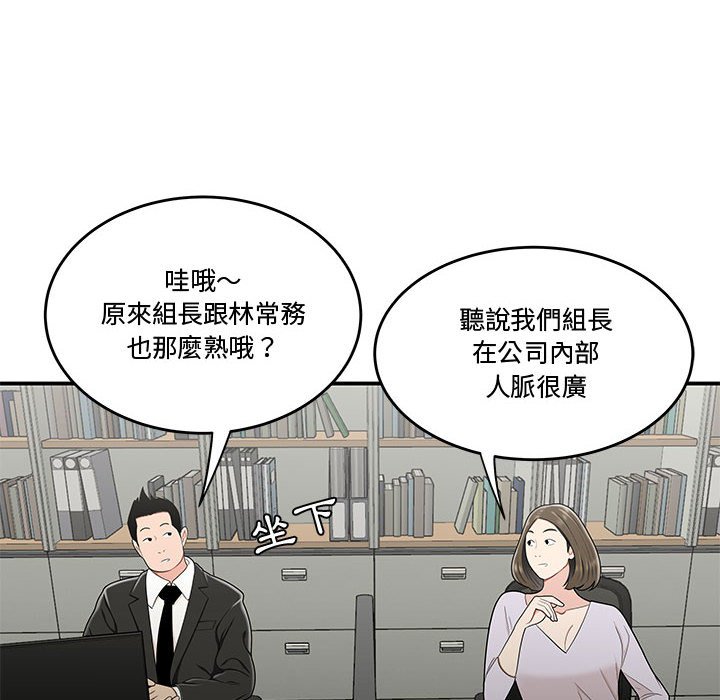 《下班不回家》漫画最新章节下班不回家-第23章免费下拉式在线观看章节第【34】张图片