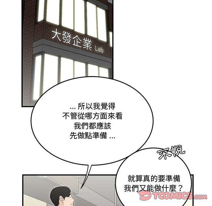 《下班不回家》漫画最新章节下班不回家-第23章免费下拉式在线观看章节第【47】张图片