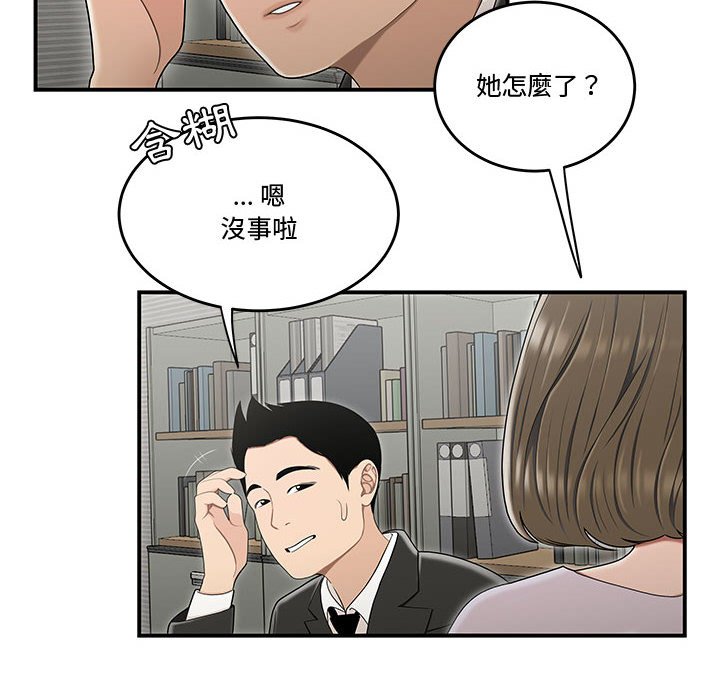 《下班不回家》漫画最新章节下班不回家-第23章免费下拉式在线观看章节第【36】张图片